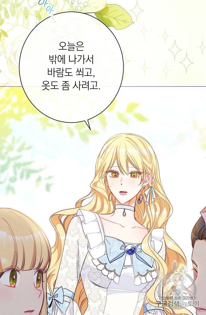 악녀는 모래시계를 되돌린다 32화 57