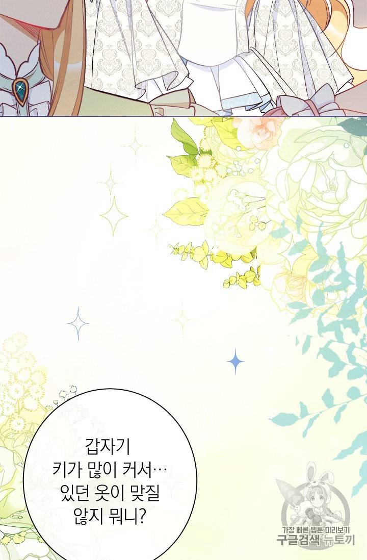 악녀는 모래시계를 되돌린다 32화 58