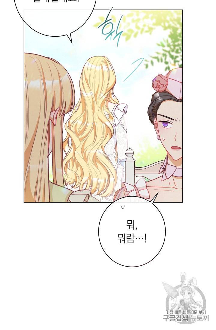 악녀는 모래시계를 되돌린다 32화 61