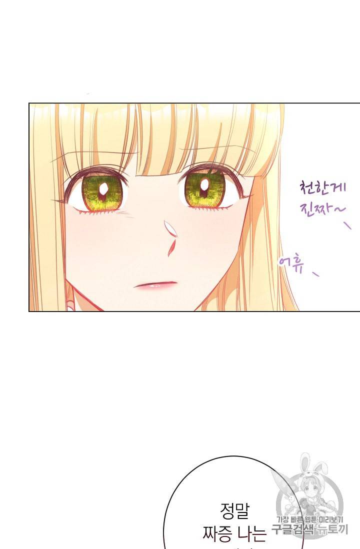 악녀는 모래시계를 되돌린다 32화 62