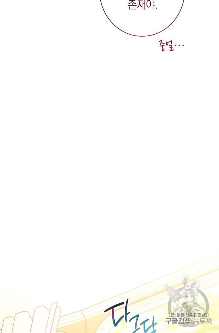 악녀는 모래시계를 되돌린다 32화 63