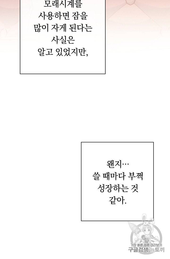 악녀는 모래시계를 되돌린다 32화 65
