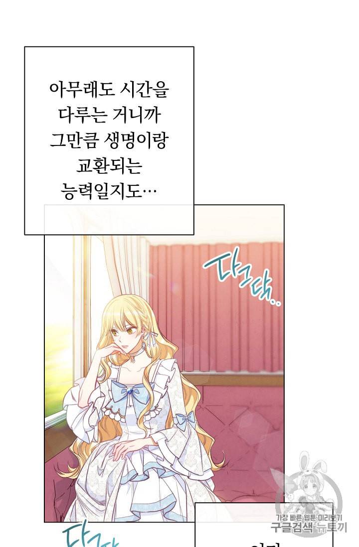 악녀는 모래시계를 되돌린다 32화 66