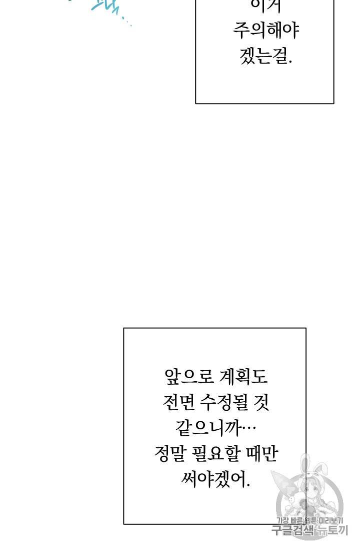 악녀는 모래시계를 되돌린다 32화 67