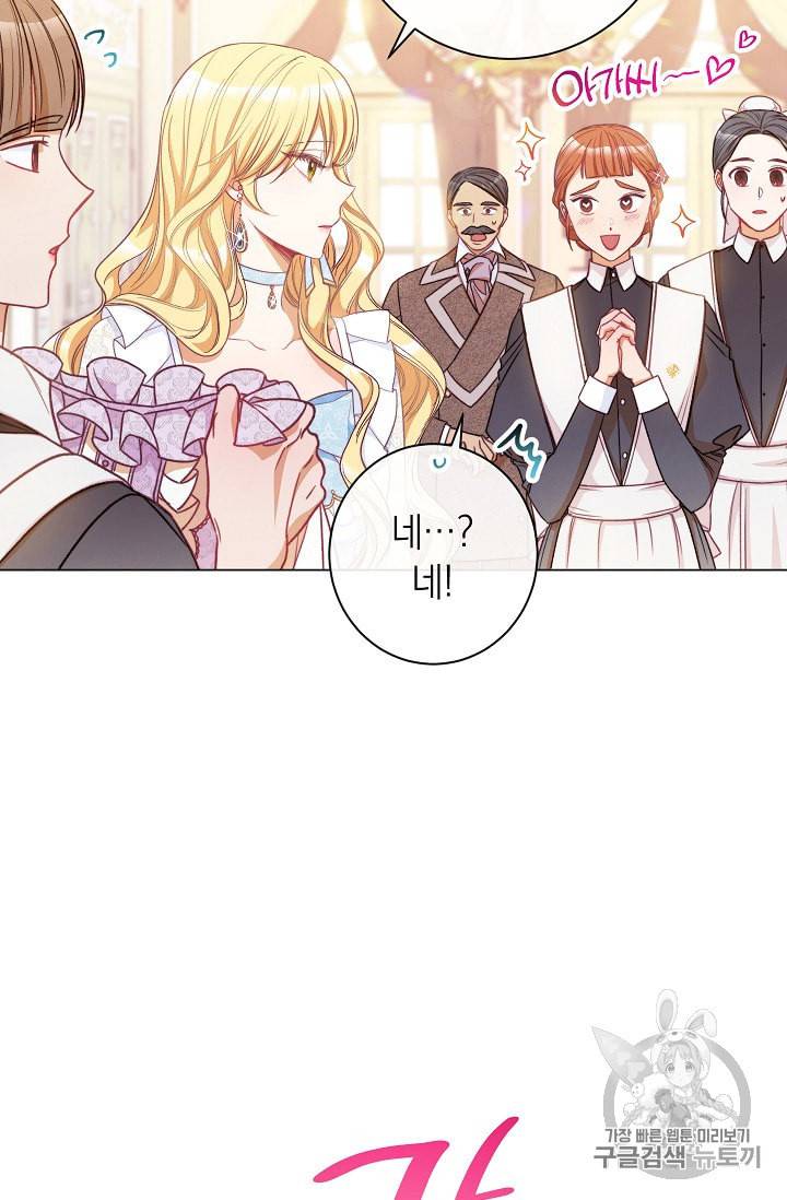 악녀는 모래시계를 되돌린다 32화 71