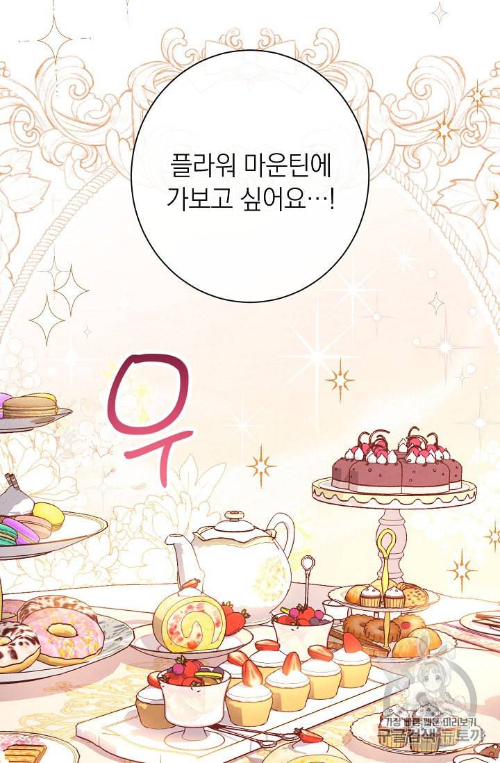 악녀는 모래시계를 되돌린다 32화 74