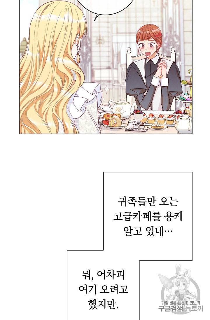 악녀는 모래시계를 되돌린다 32화 76