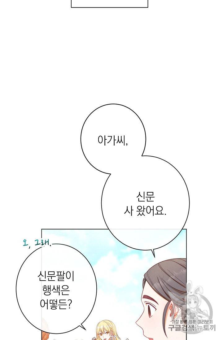 악녀는 모래시계를 되돌린다 32화 77