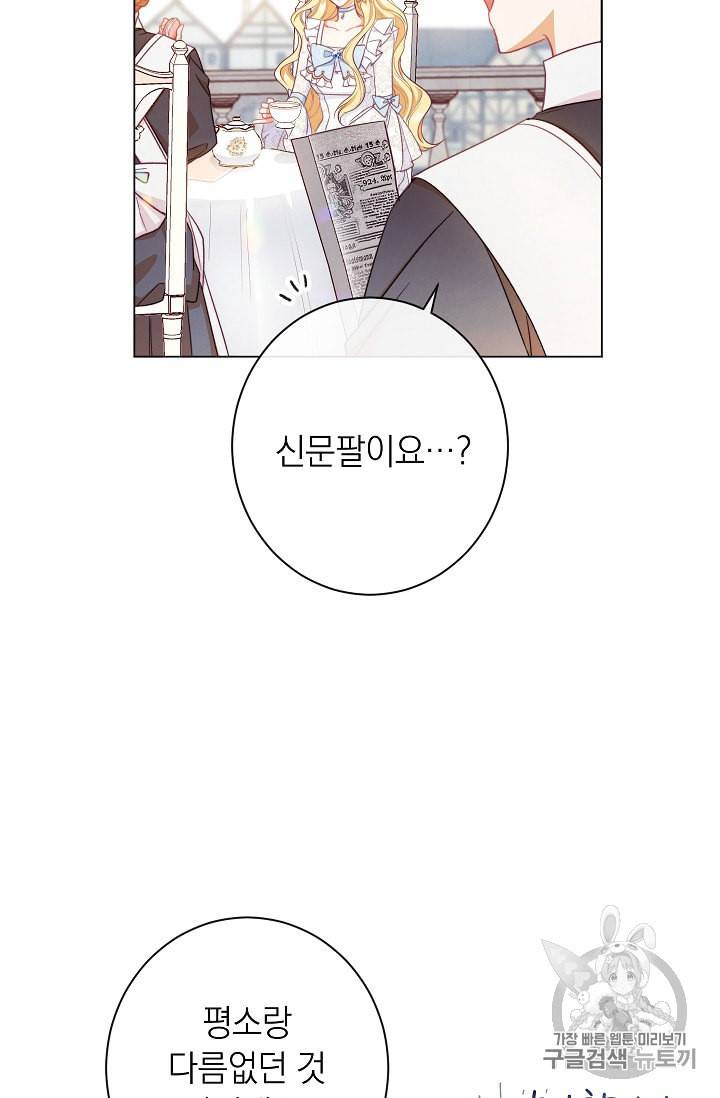 악녀는 모래시계를 되돌린다 32화 78