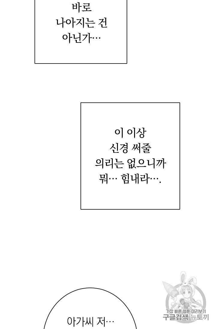 악녀는 모래시계를 되돌린다 32화 80
