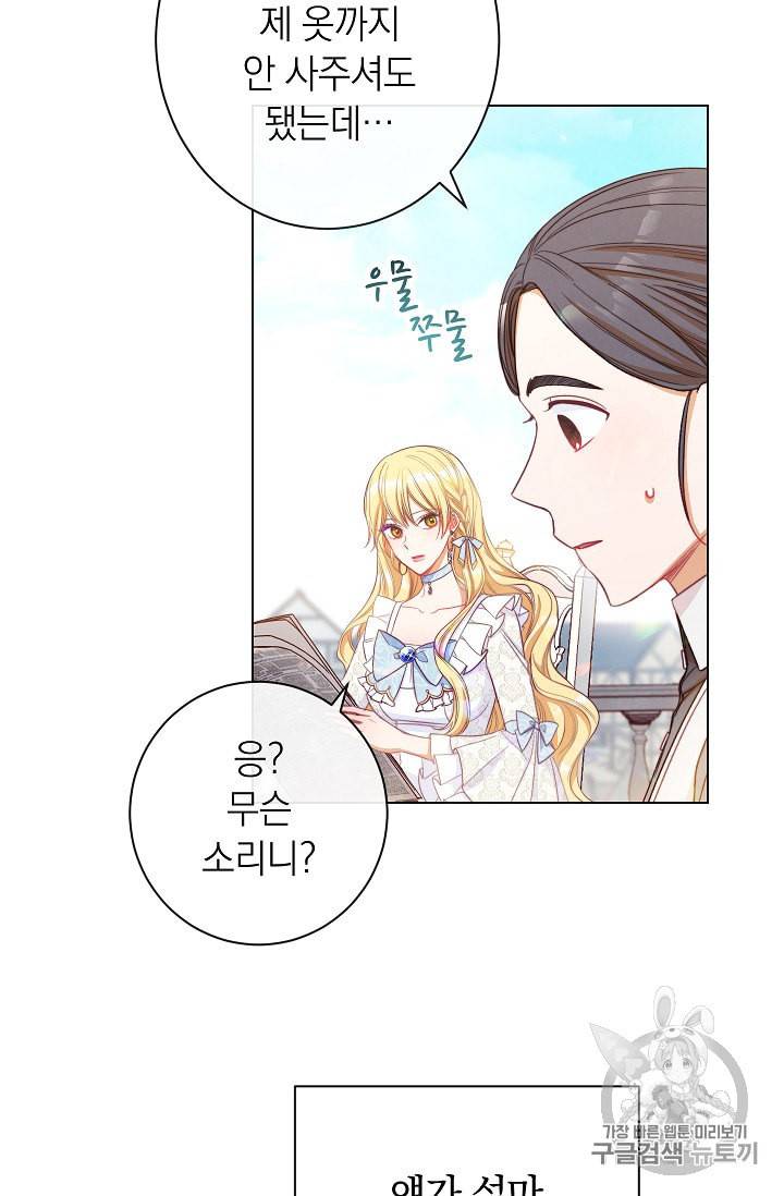 악녀는 모래시계를 되돌린다 32화 81