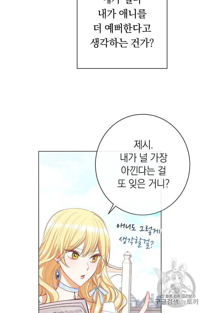 악녀는 모래시계를 되돌린다 32화 82
