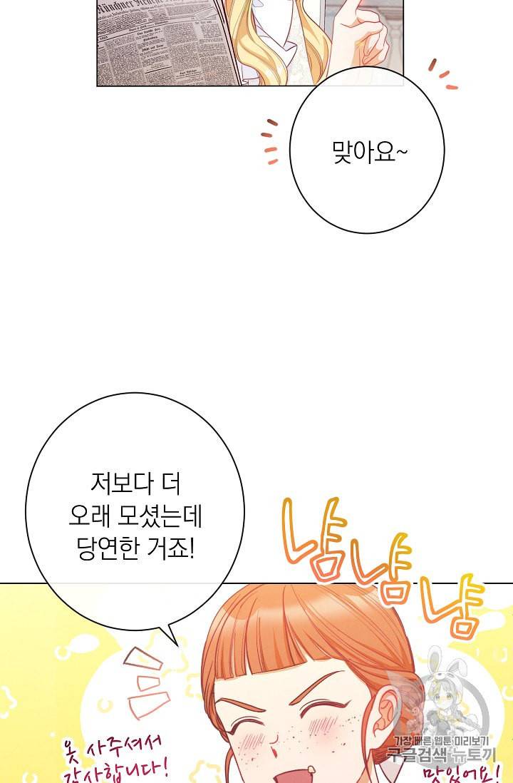 악녀는 모래시계를 되돌린다 32화 83