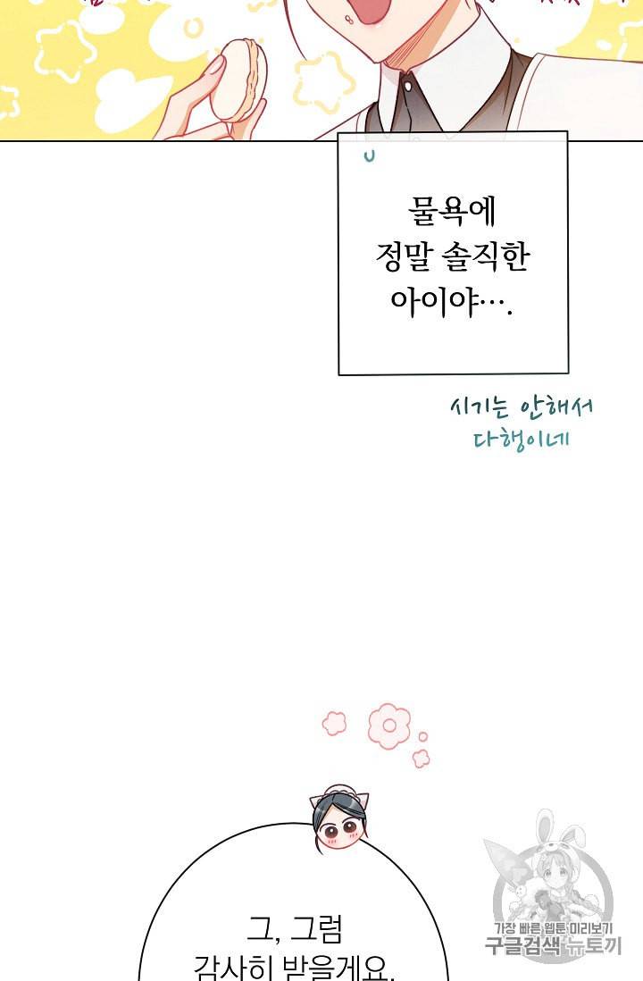 악녀는 모래시계를 되돌린다 32화 84
