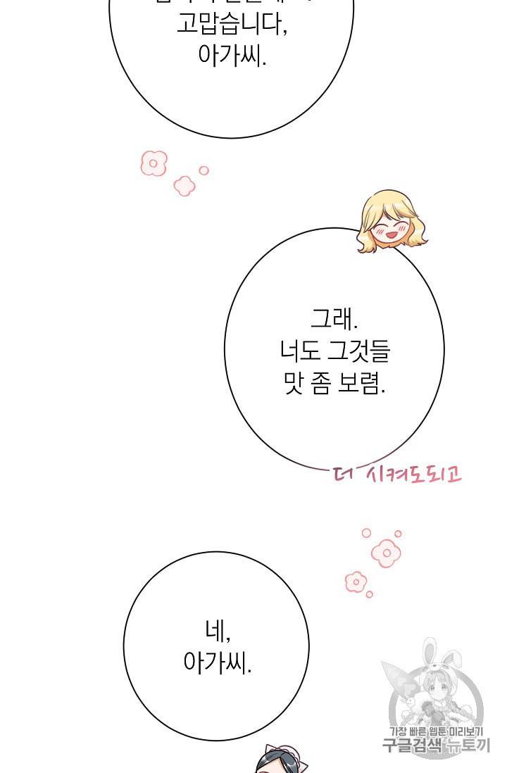 악녀는 모래시계를 되돌린다 32화 85