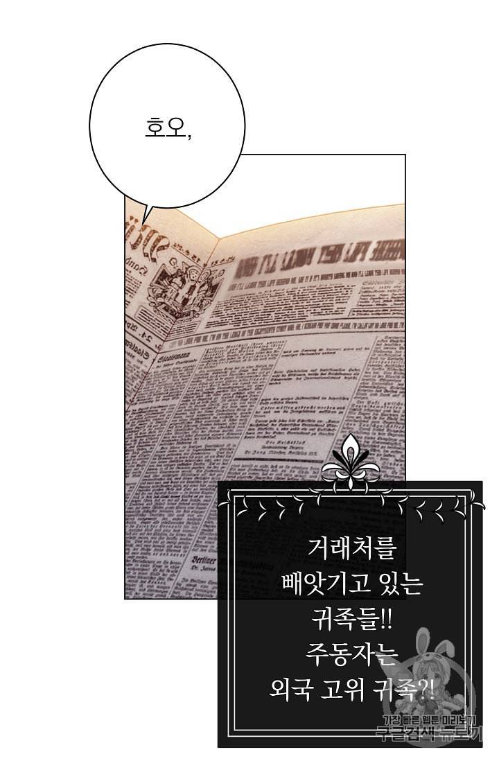 악녀는 모래시계를 되돌린다 32화 87