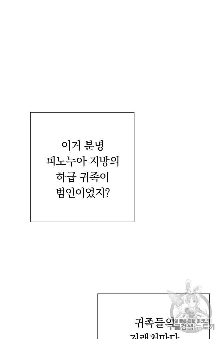악녀는 모래시계를 되돌린다 32화 88