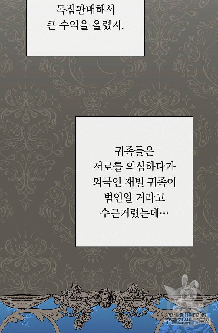 악녀는 모래시계를 되돌린다 32화 90