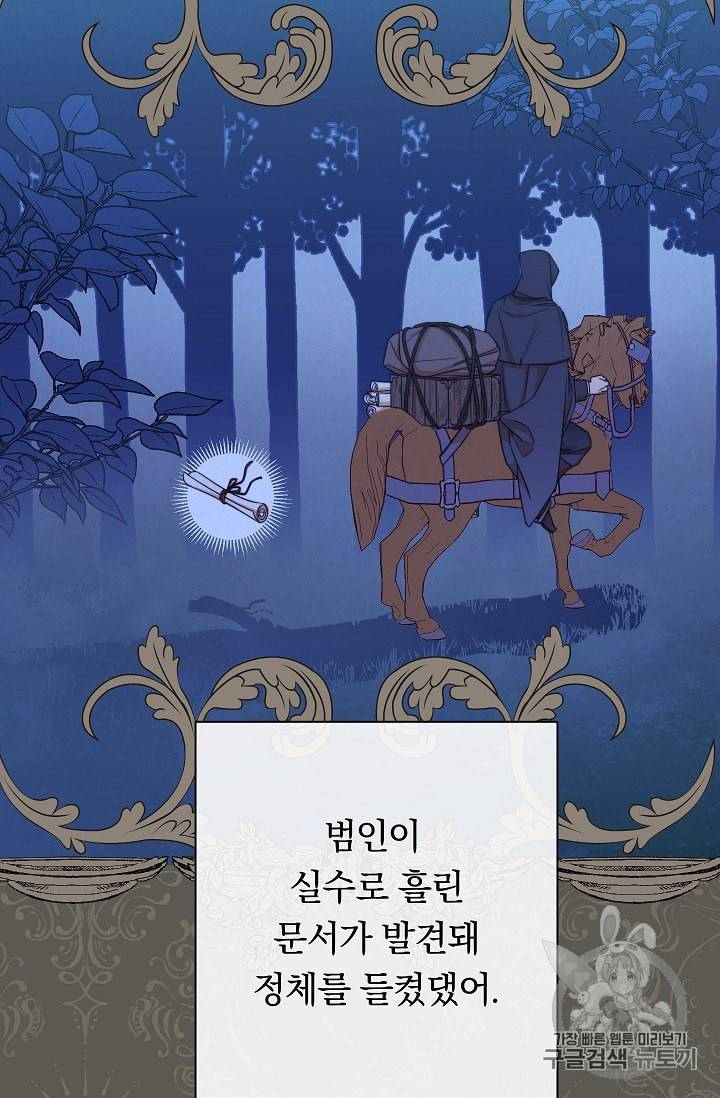 악녀는 모래시계를 되돌린다 32화 91