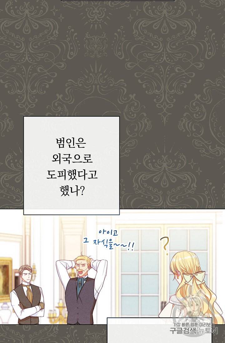 악녀는 모래시계를 되돌린다 32화 92