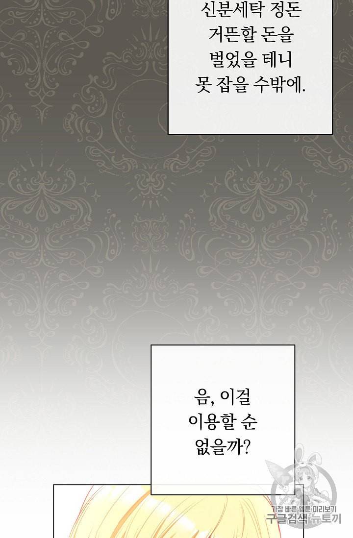 악녀는 모래시계를 되돌린다 32화 93