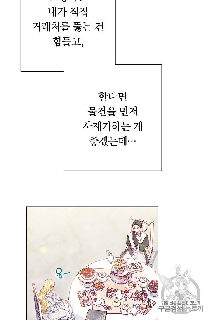 악녀는 모래시계를 되돌린다 32화 97