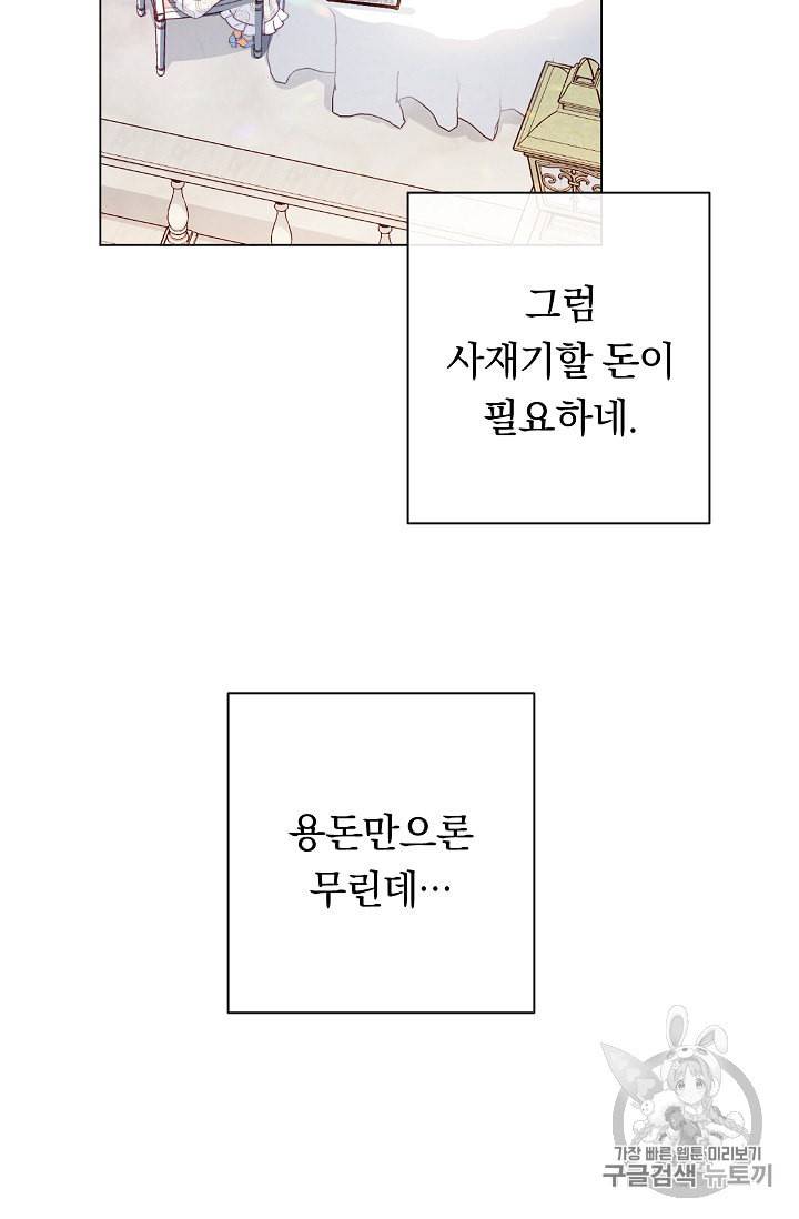 악녀는 모래시계를 되돌린다 32화 98