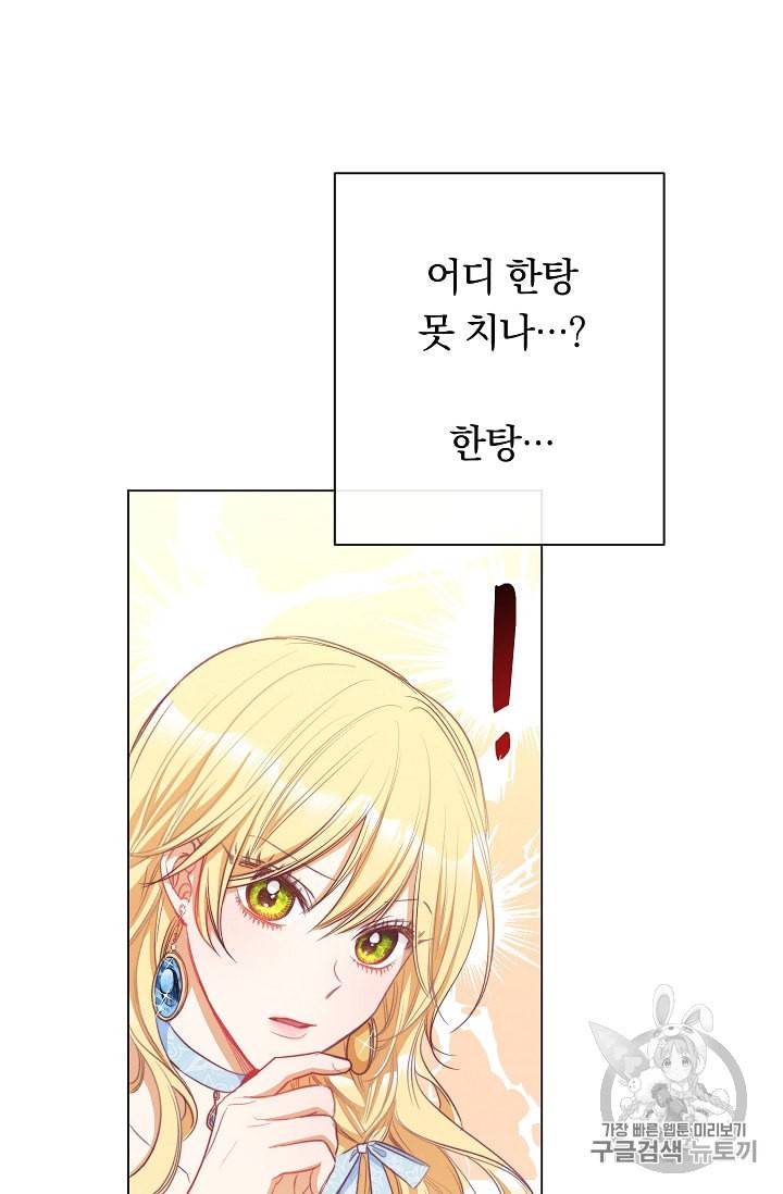 악녀는 모래시계를 되돌린다 32화 99