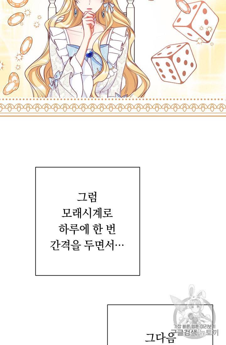악녀는 모래시계를 되돌린다 32화 101