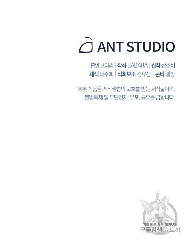 악녀는 모래시계를 되돌린다 32화 105