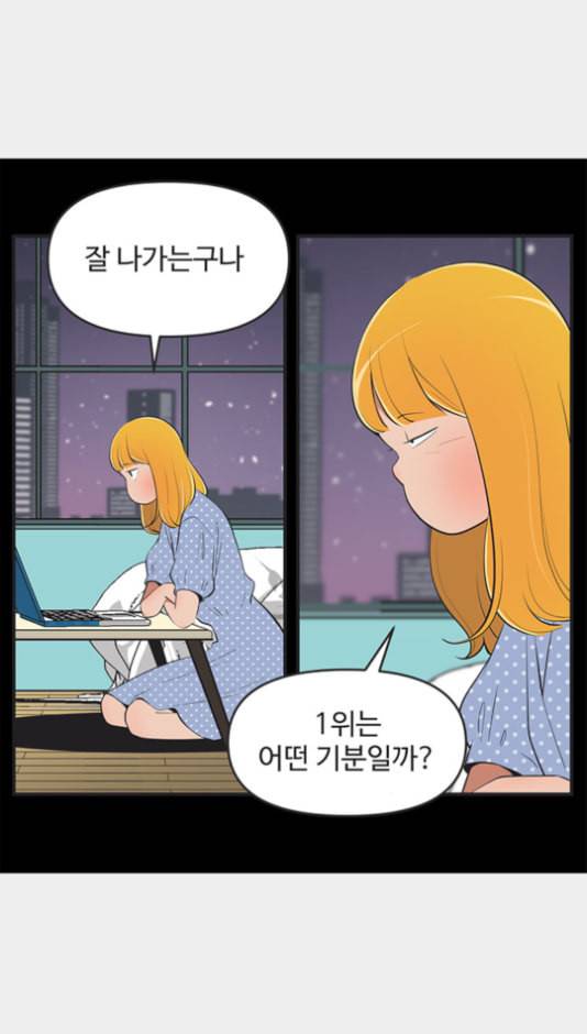 유미의 세포들 489화 2