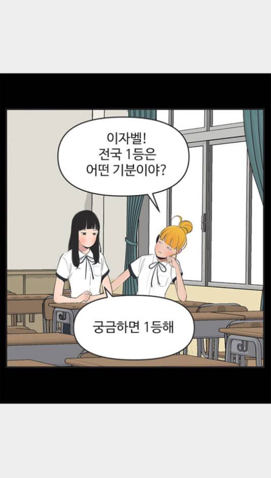 유미의 세포들 489화 3