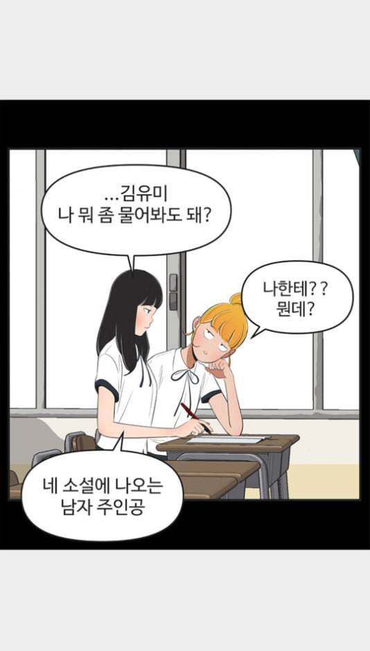 유미의 세포들 489화 4