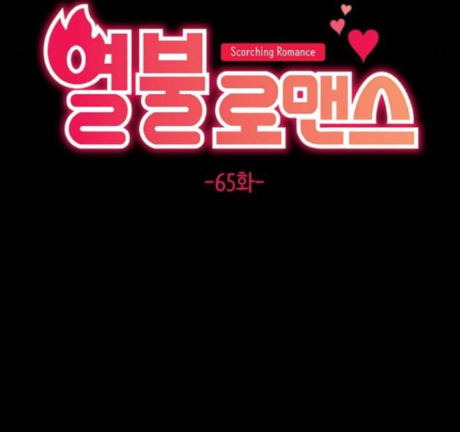 열불 로맨스 65화 16