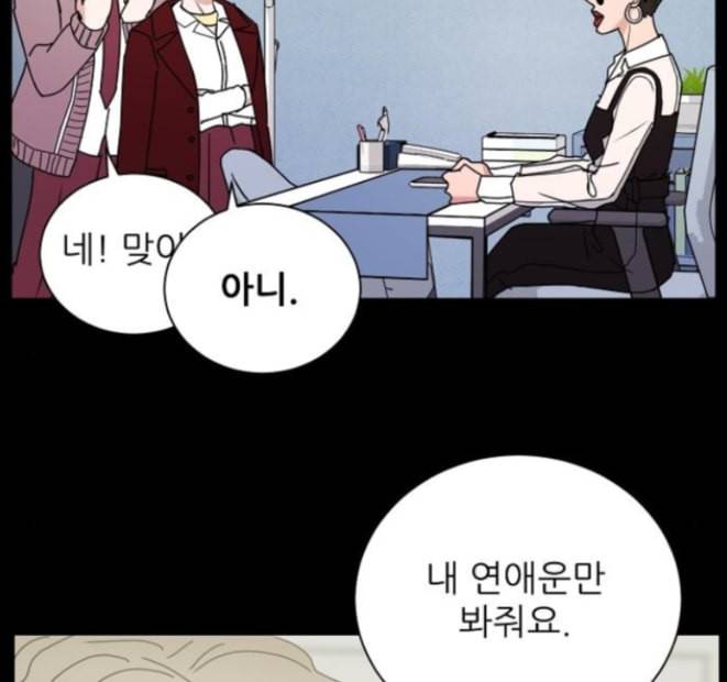 열불 로맨스 65화 18