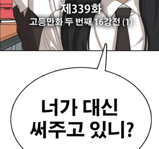 프리드로우 339화 10