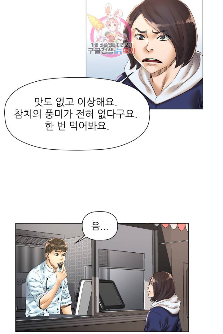 요리의 신 27화 2