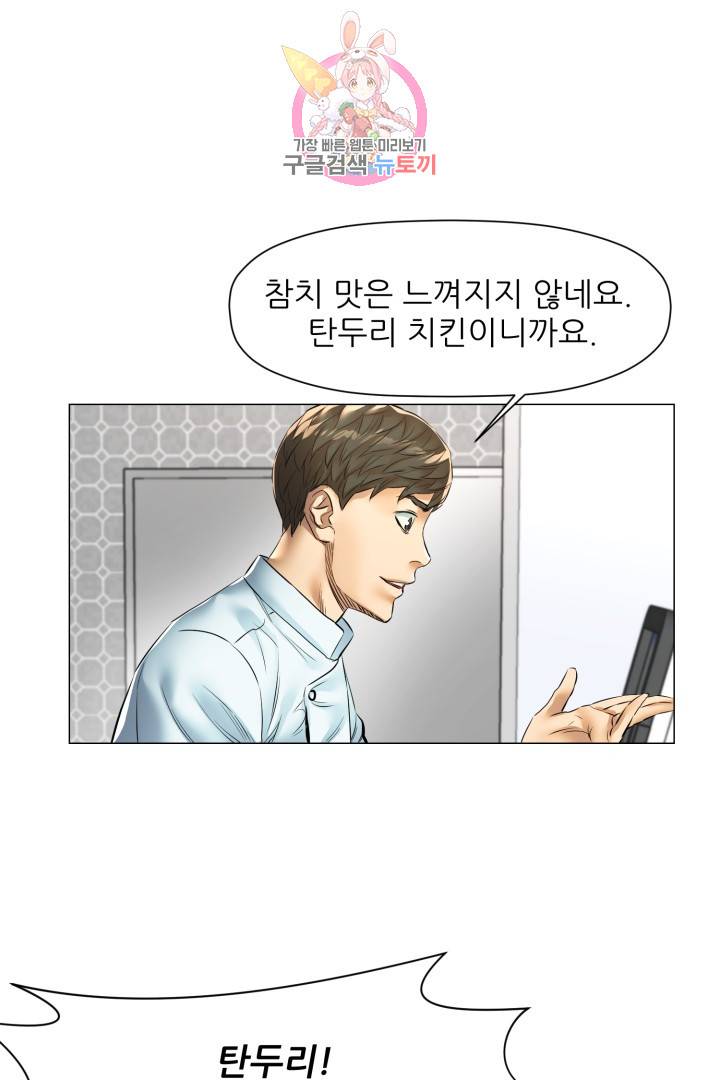 요리의 신 27화 3