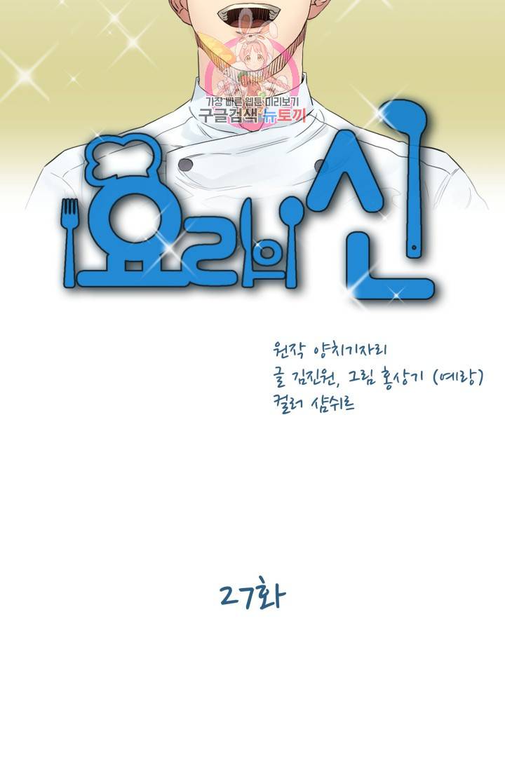 요리의 신 27화 6
