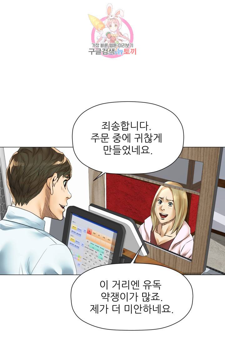 요리의 신 27화 9