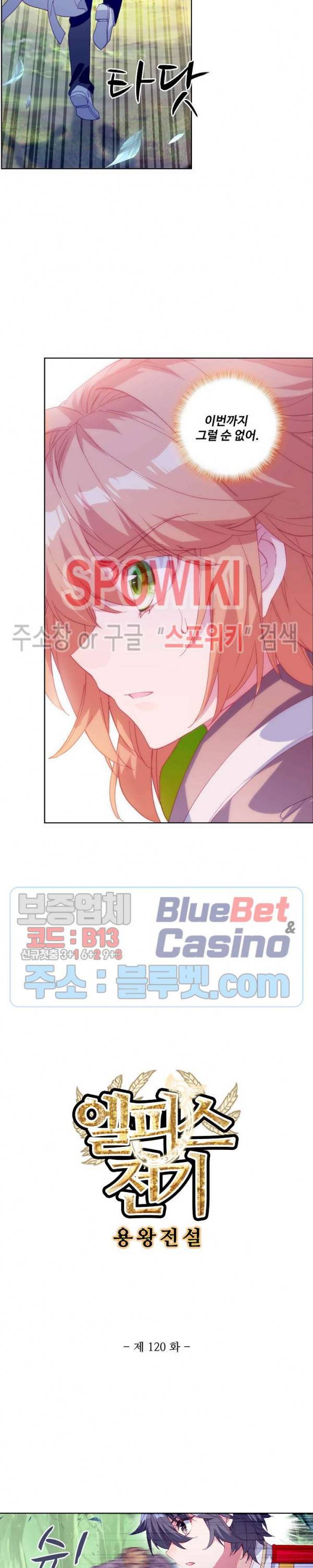 엘피스 전기: 용왕전설 120화 2