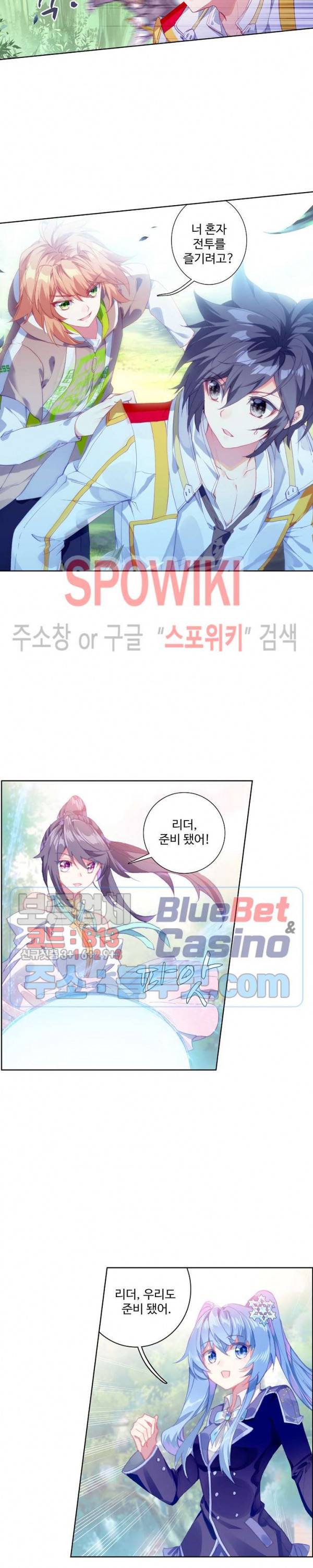 엘피스 전기: 용왕전설 120화 3
