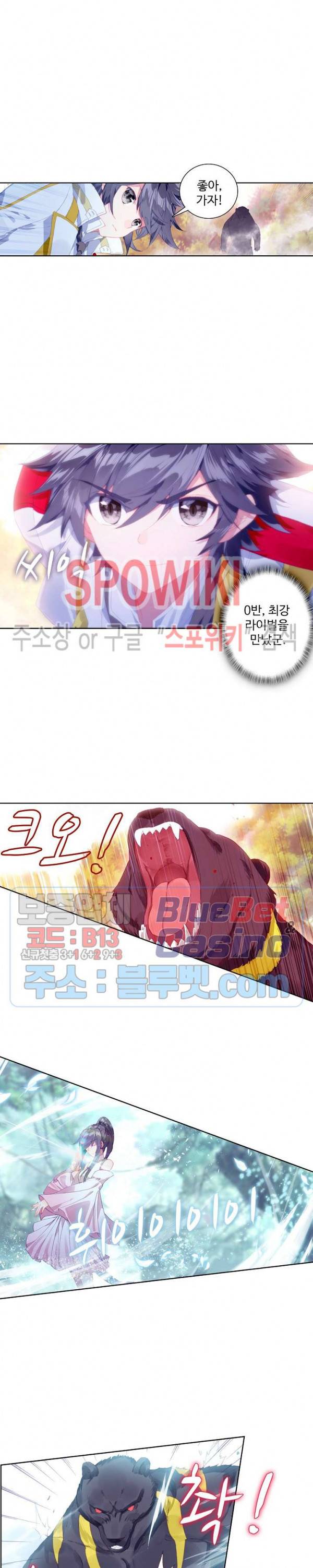 엘피스 전기: 용왕전설 120화 4