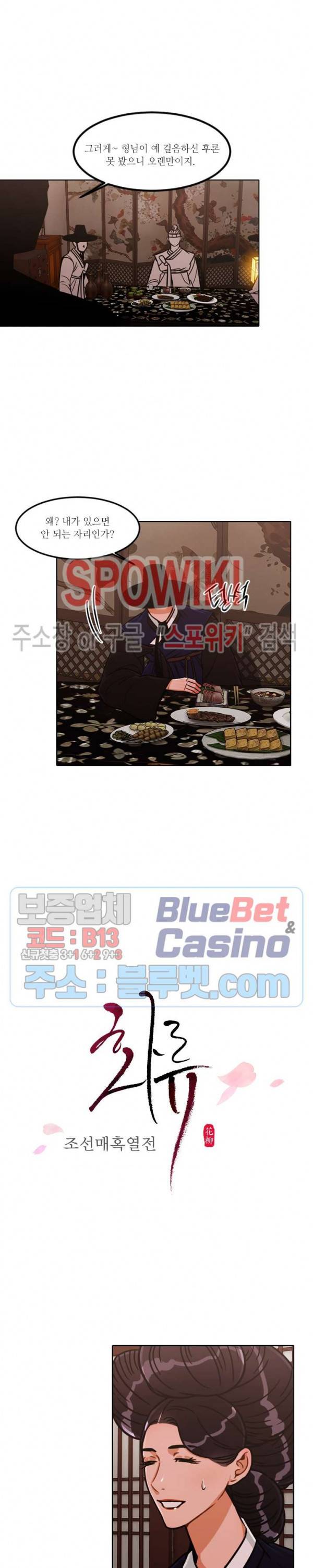 화류(花柳) 57화 2