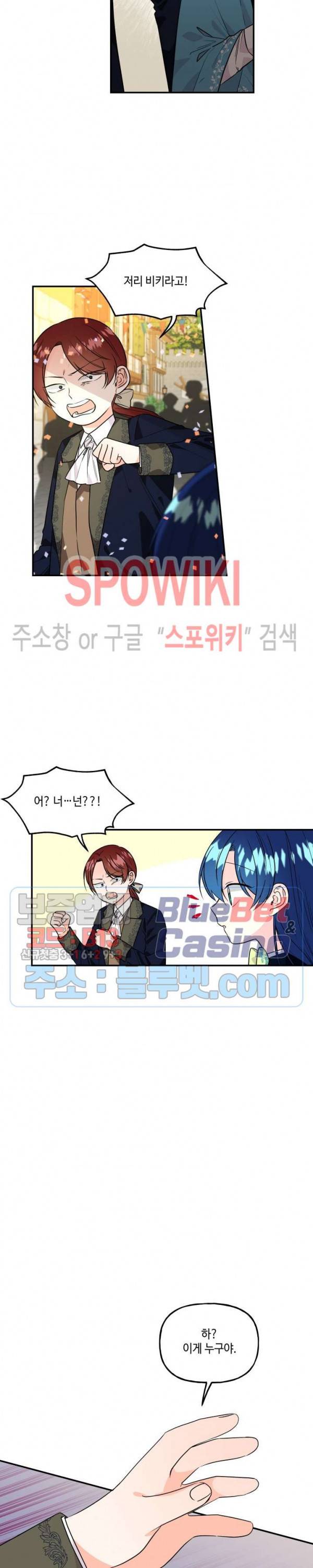 대마법사의 딸 43화 2