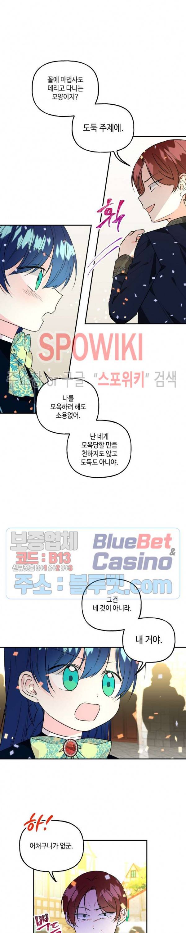 대마법사의 딸 43화 4