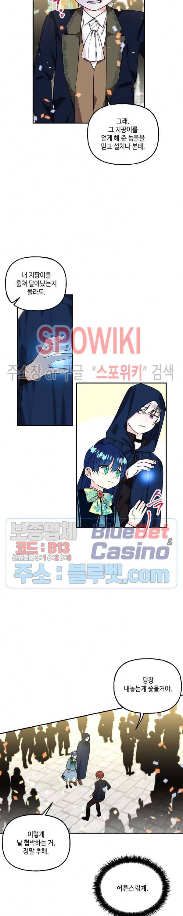 대마법사의 딸 43화 5