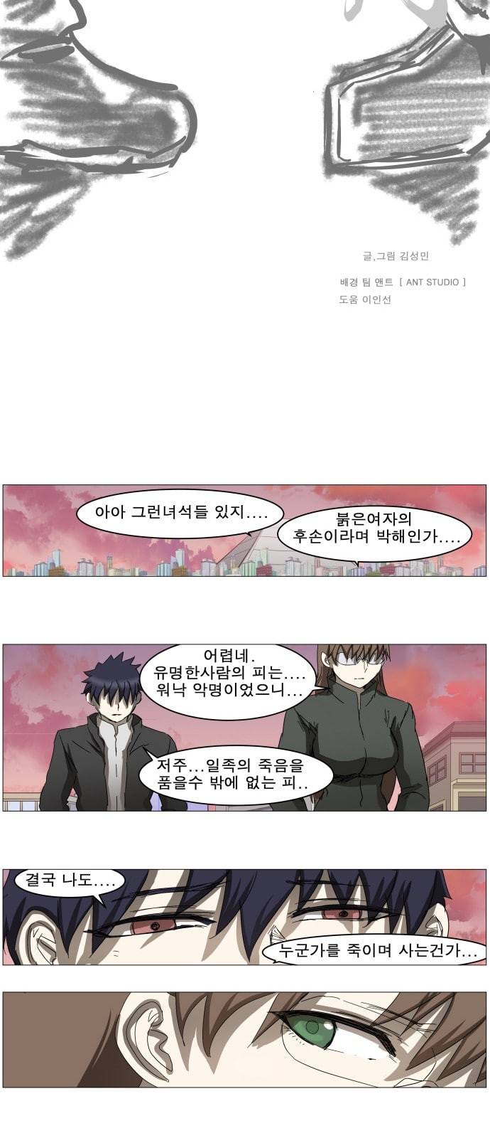 나이트런 문 79화 6