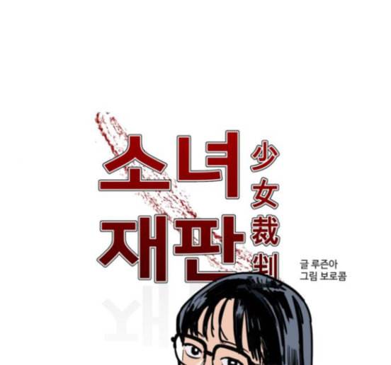 소녀재판 13화 1