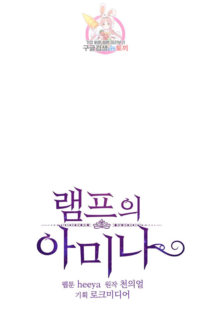 램프의 아미나 29화 1